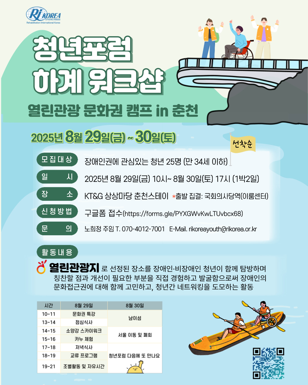 2025 청년포럼 하계 워크샵 참여모집