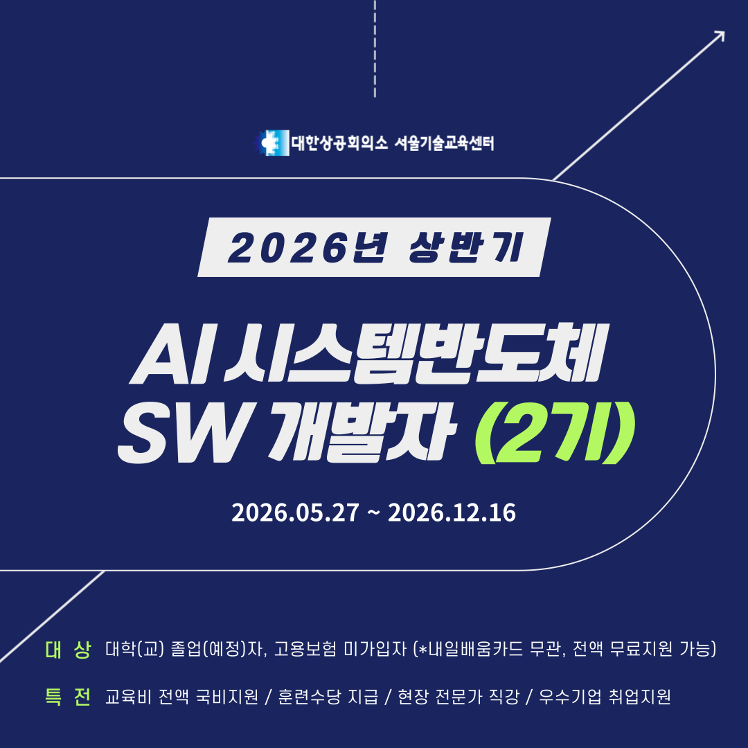 Telechips, 넥스트칩, 자율주행 AI 시스템반도체 SW개발자 (2기) 채용연계과정
