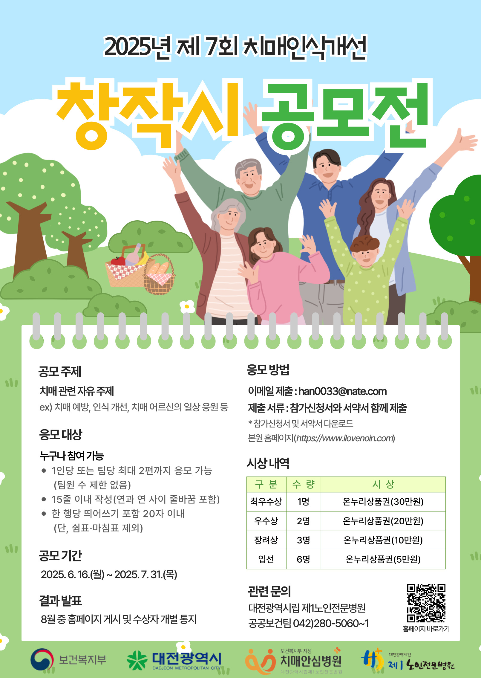제7회 치매인식개선 창작시 공모전