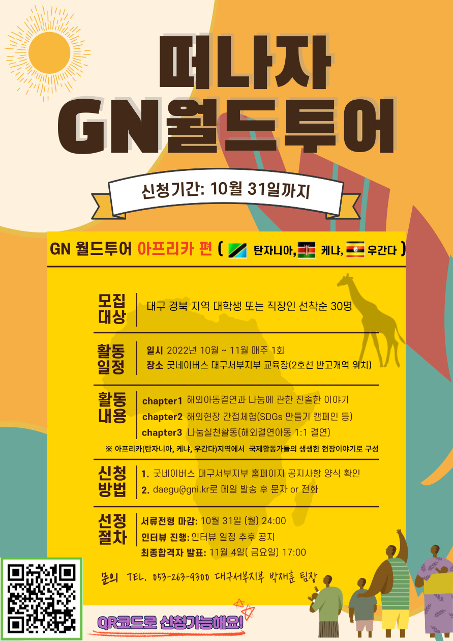 2022년 GN월드투어 3기