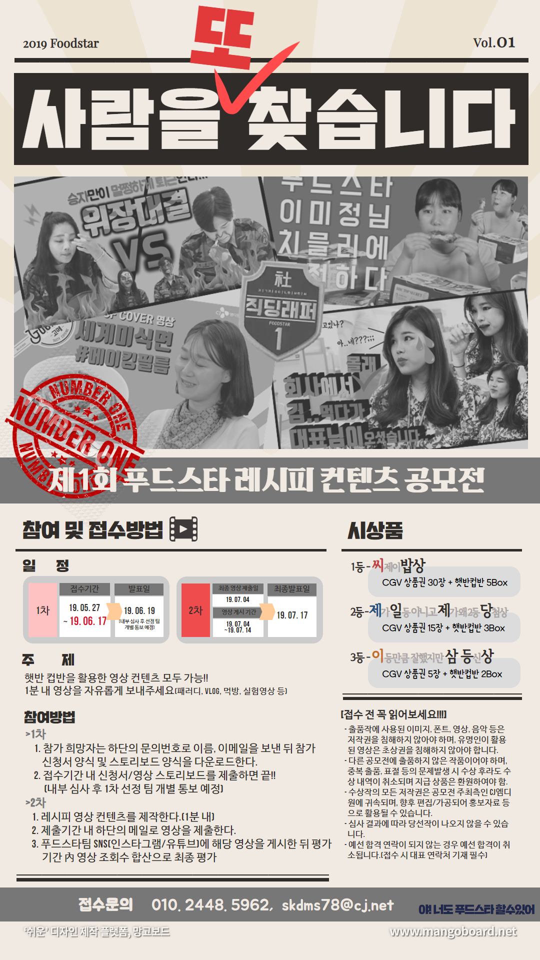 제1회 푸드스타 레시피 컨텐츠 공모전