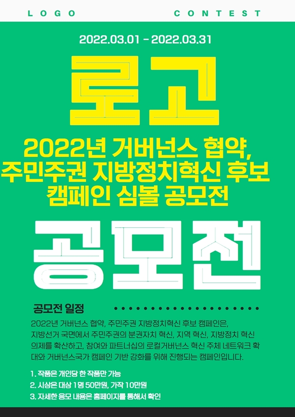 2022 거버넌스 협약 주민주권 지방정치혁신 후보 심볼로고