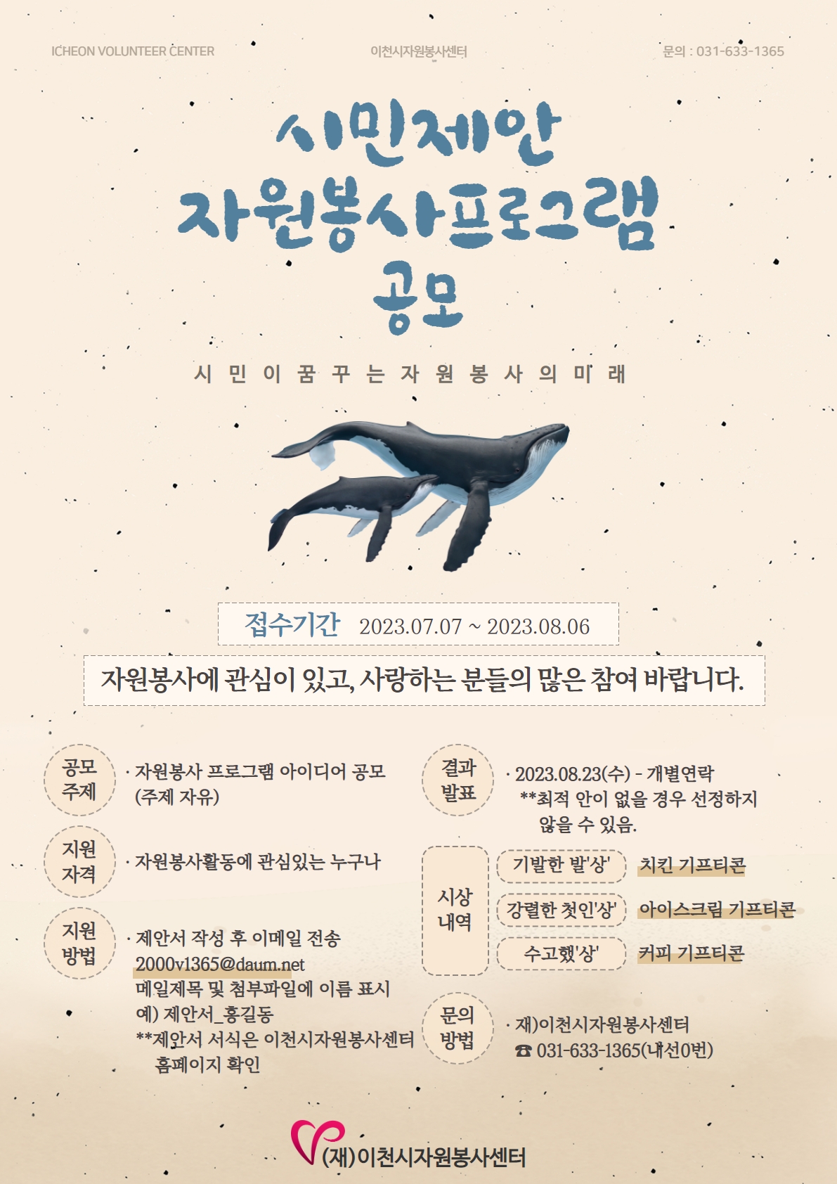 시민제안 자원봉사프로그램 공모