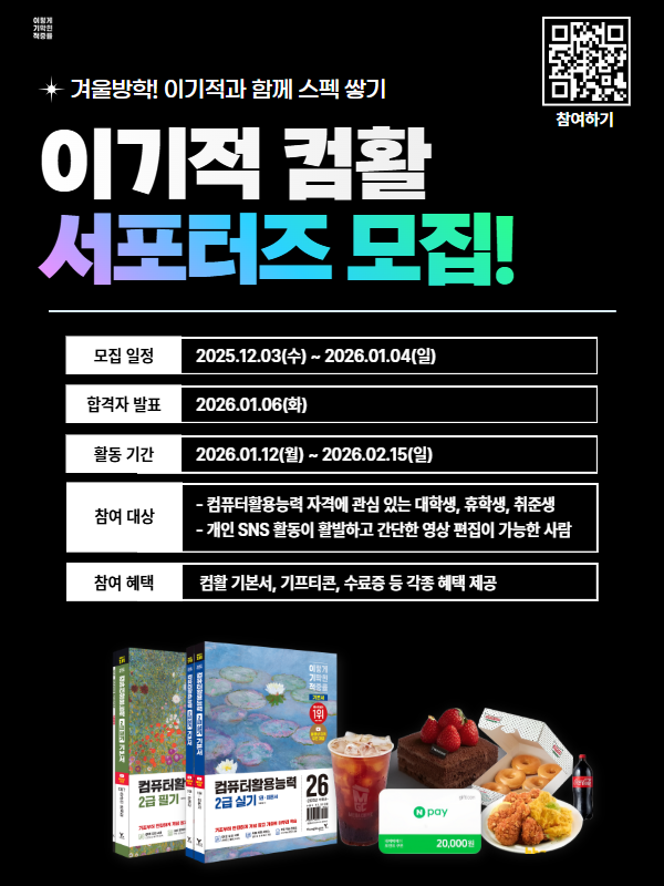 이기적 컴활 서포터즈 모집