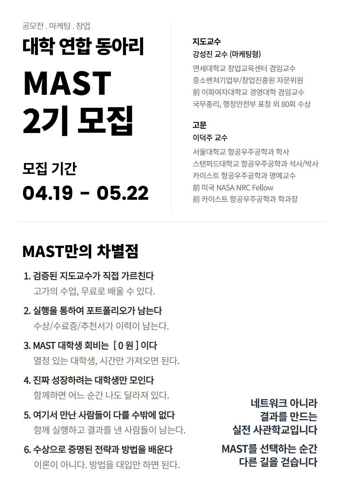 대학연합동아리 MAST(마스트) 2기 모집