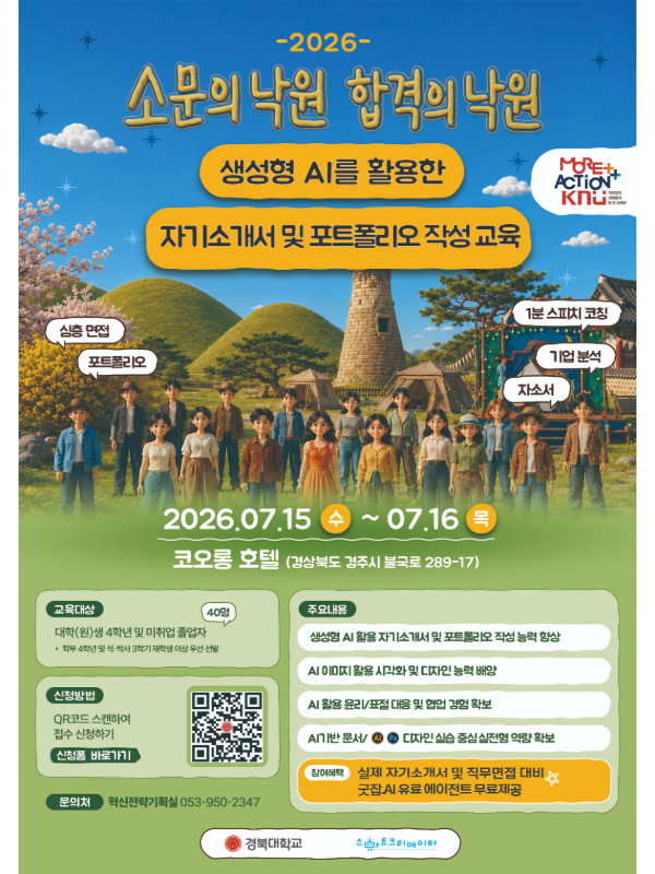 2026 경북대학교 '소문의 낙원 합격의 낙원'