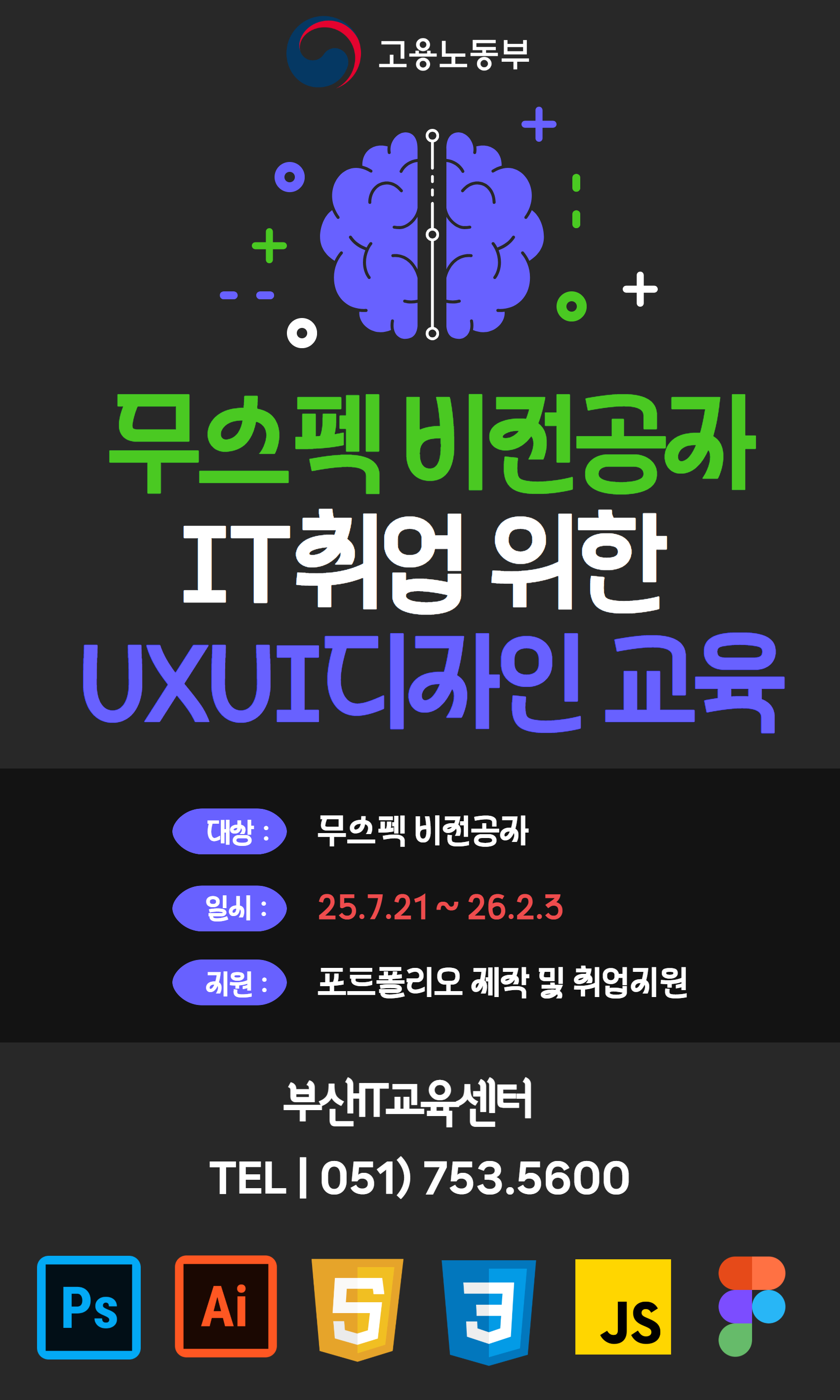 UXUI디자인 및 웹&앱제작 교육생 모집