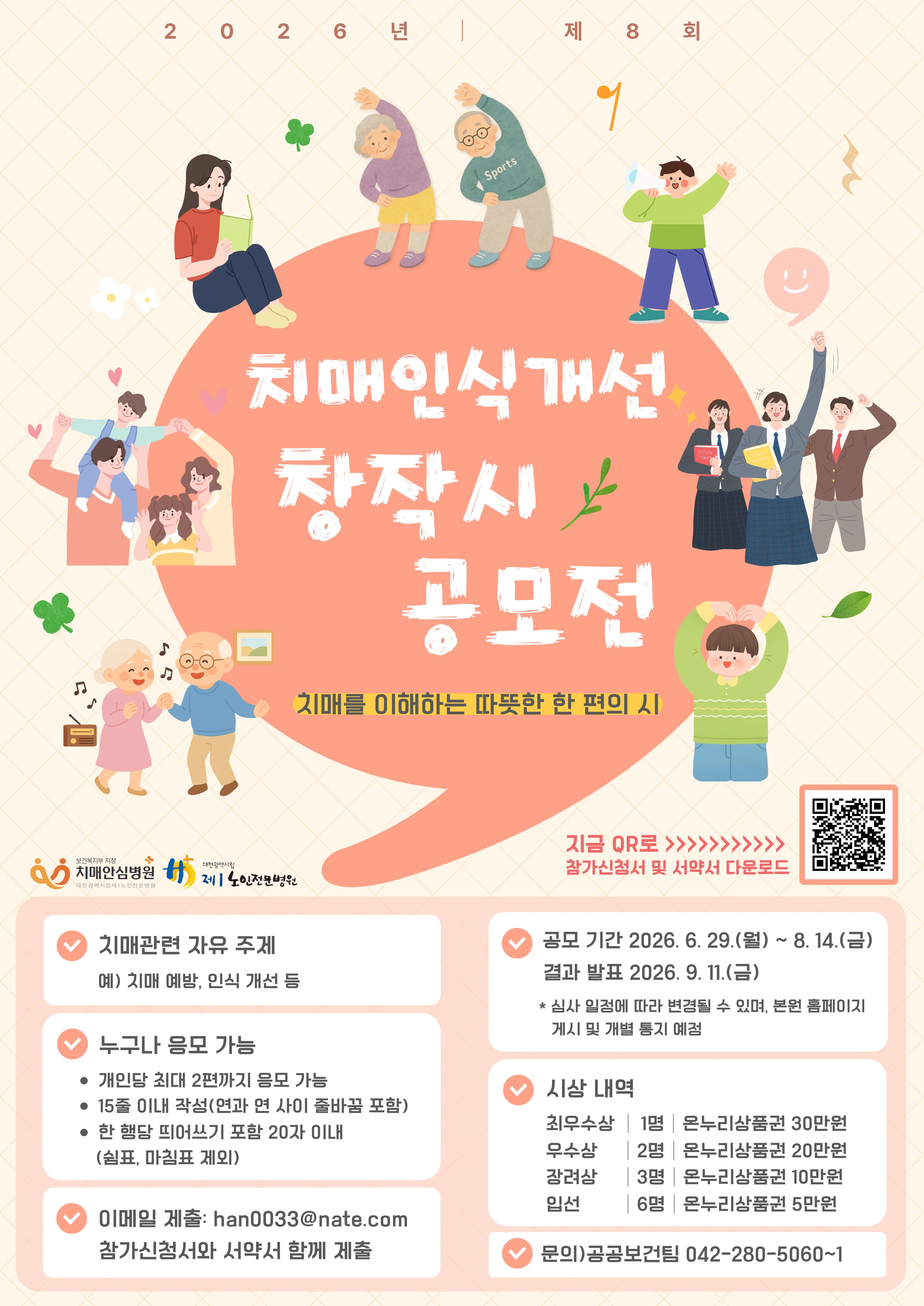 제8회 치매인식개선 창작시 공모전