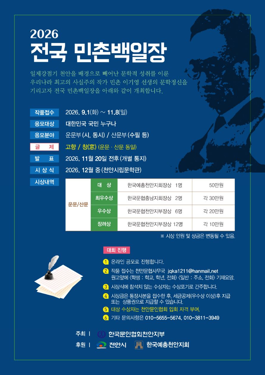 2026 전국 민촌백일장