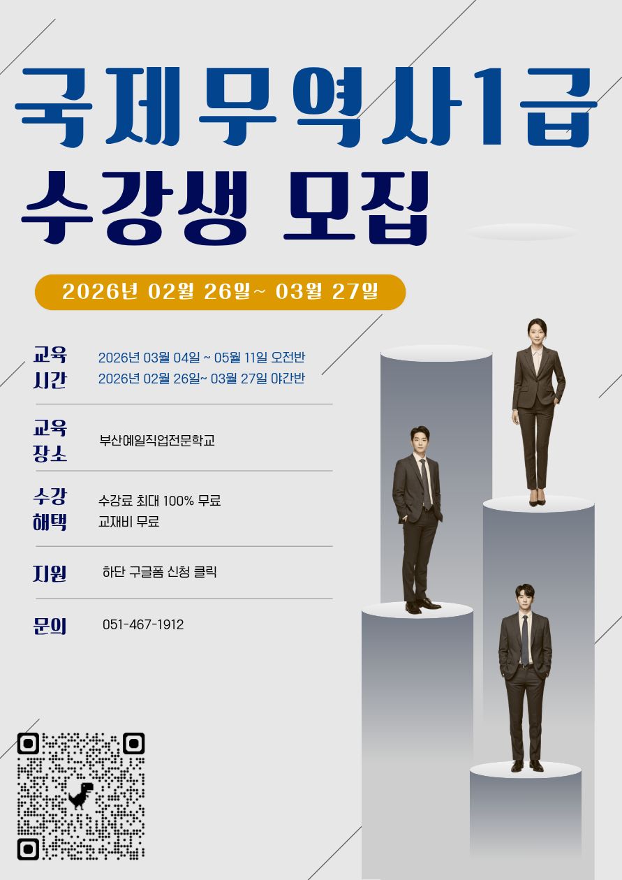 무역 실무의 기본을 완성하는 국제무역사 1급 자격 취득 과정 모집