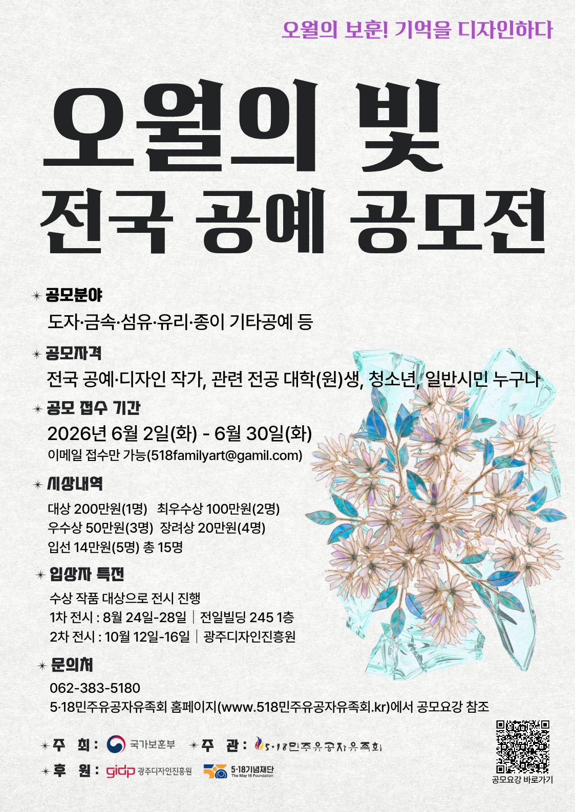 오월의 빛 전국 공예 공모전