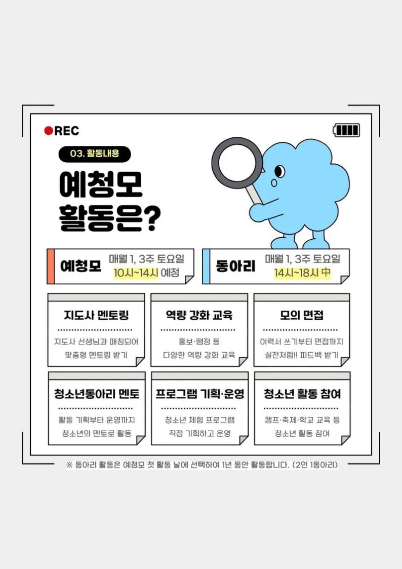 서초유스센터 2026년 예비청소년지도사 모여라 3기 신규 단원 모집