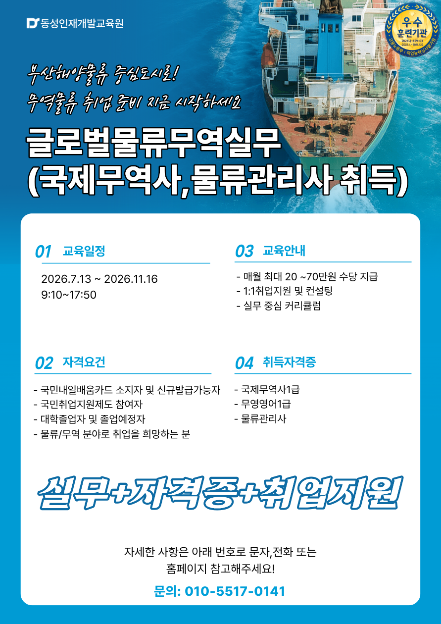 부산 해양도시! 국제무역사,물류관리사 취득 과정!