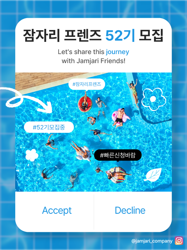 잠자리컴퍼니 무제한 숙박 서포터즈 잠자리프렌즈 52기 모집