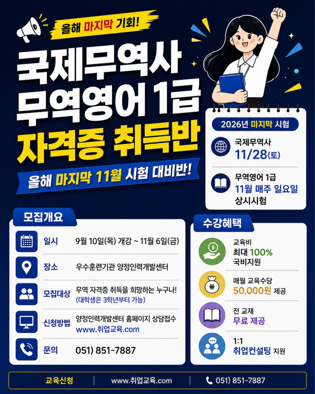 부산국비지원 국제무역사&무역영어1급 자격증 취득반
