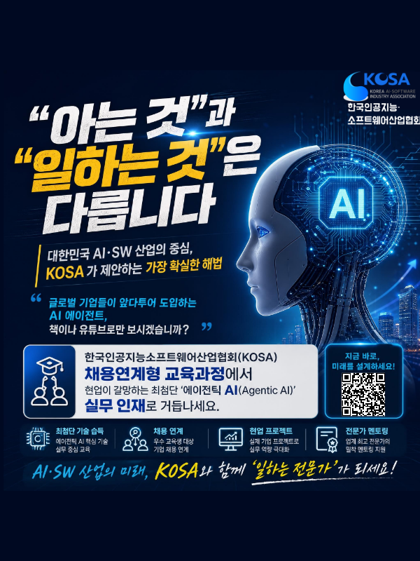 AI 에이전트 서비스 개발자 양성과정 모집 (채용연계형)