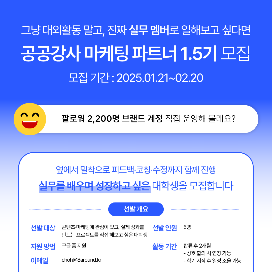 공공강사 마케팅 파트너 1.5기 모집