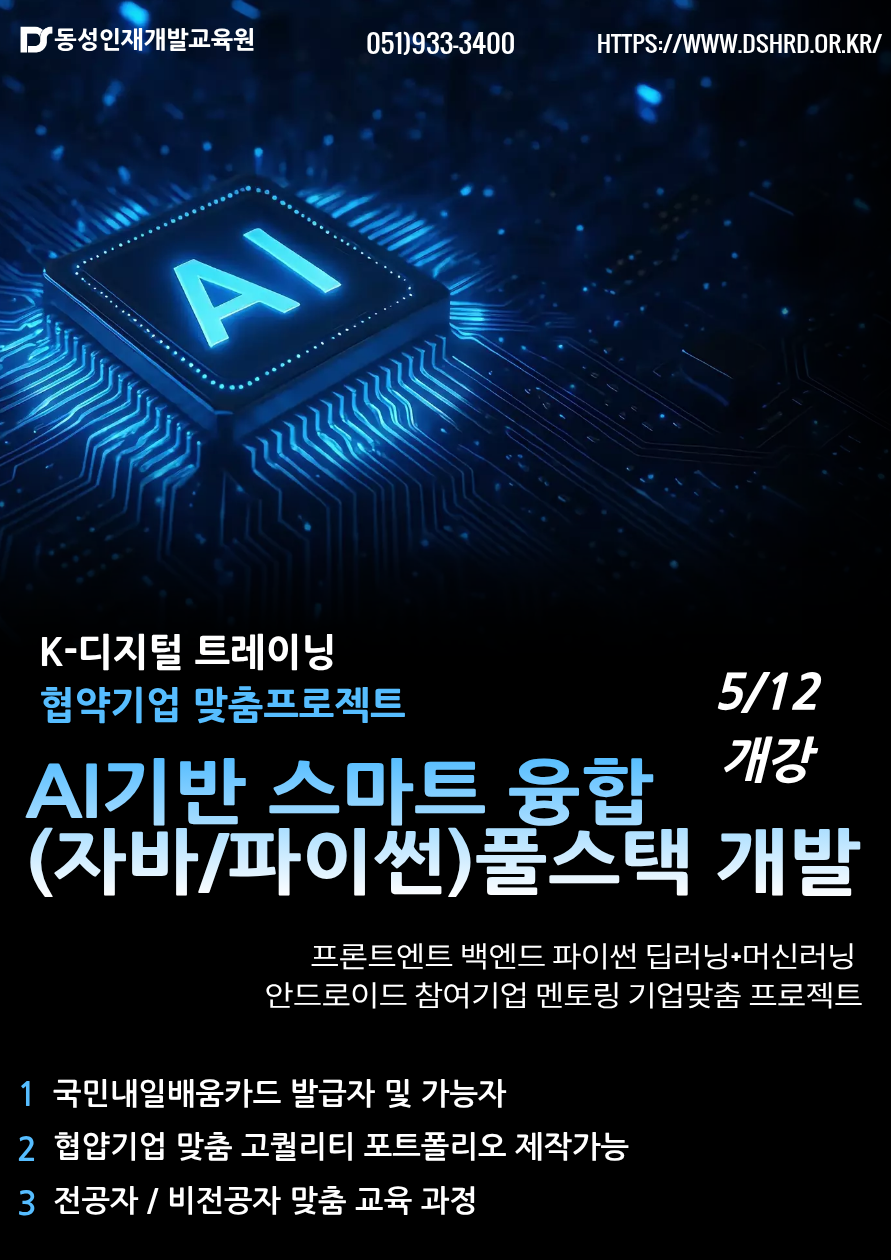 부산자바학원 자파/파이썬 개발자 국비과정