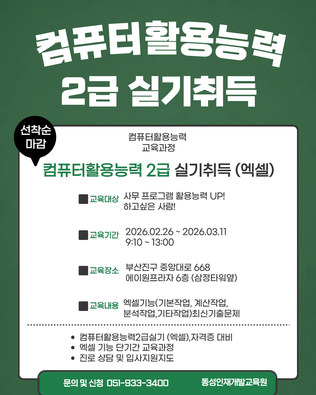 부산 컴퓨터활용능력2급 실기(엑셀) 오전