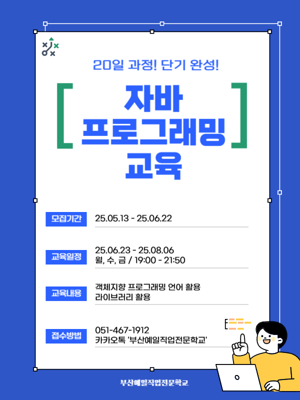 부산 자바 프로그래밍 교육 참가자 모집