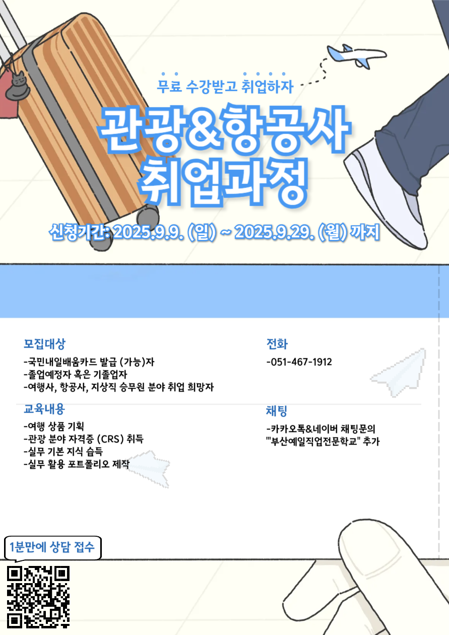 국제관광마케팅·관광MICE·컨벤션 실무교육 모집