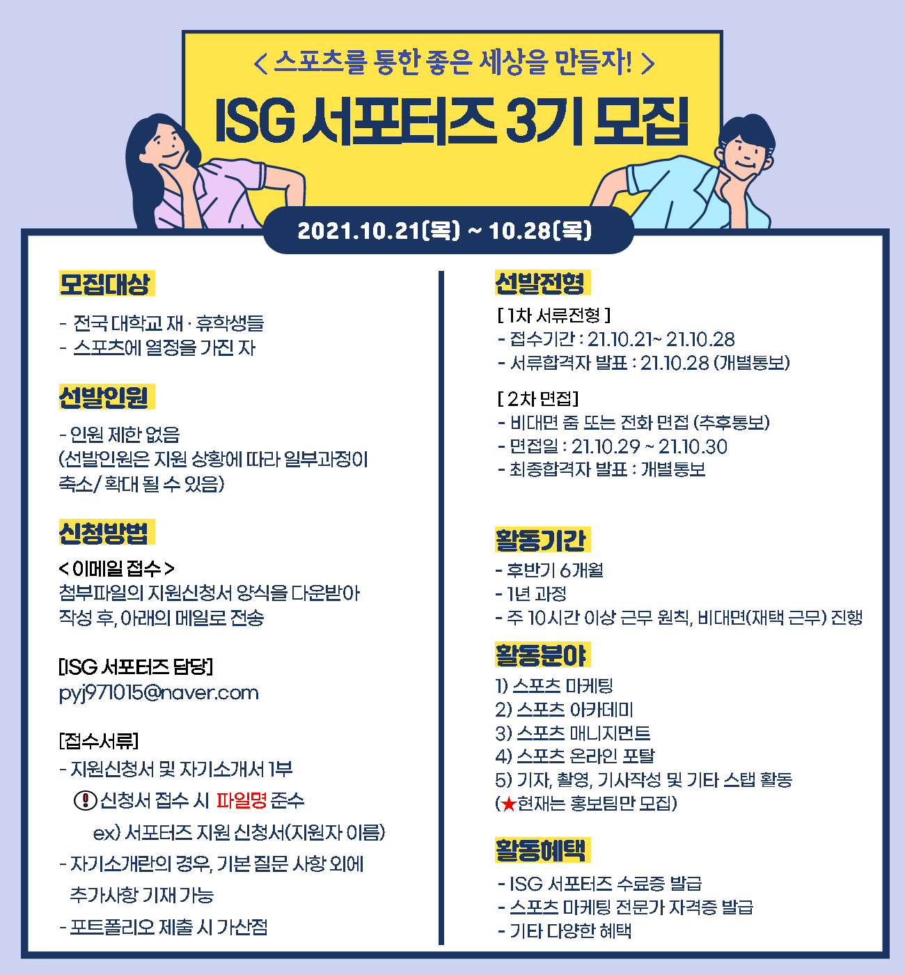인터내셔널스포츠그룹(ISG) 서포터즈 3기 홍보팀 추가모집