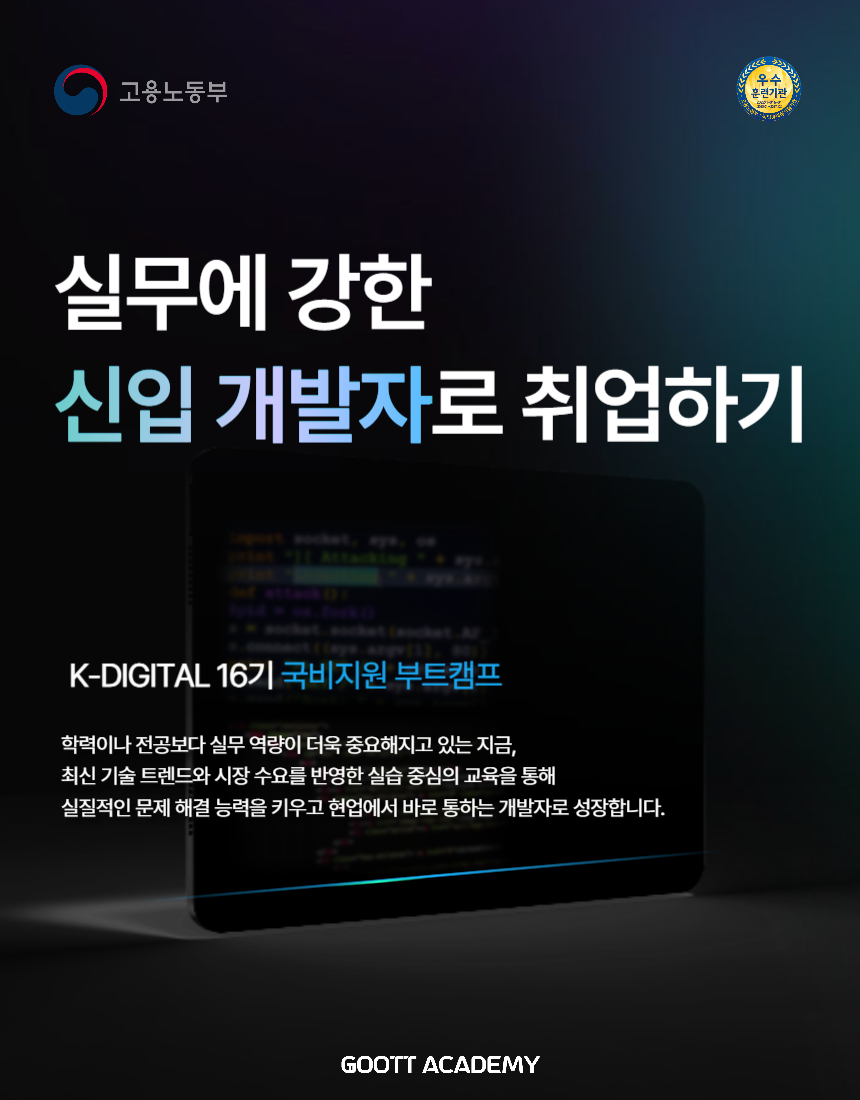 K 디지털 트레이닝 16기 - 자바 개발자 부트캠프 참여자 모집