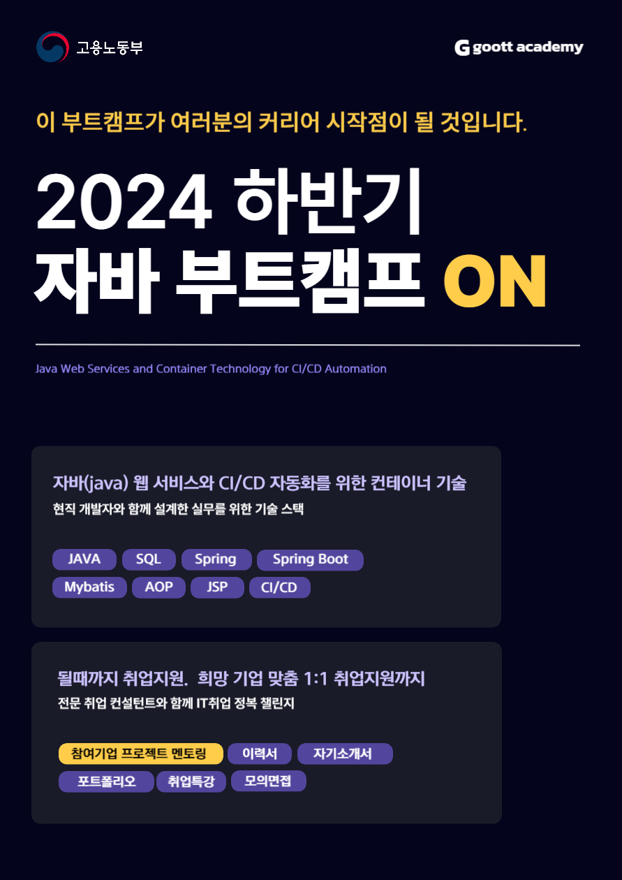 2024 하반기 '자바 부트캠프' 참여자 모집