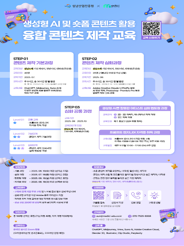 생성형ai 활용 및 융합콘텐츠 제작 교육 수강생 모집
