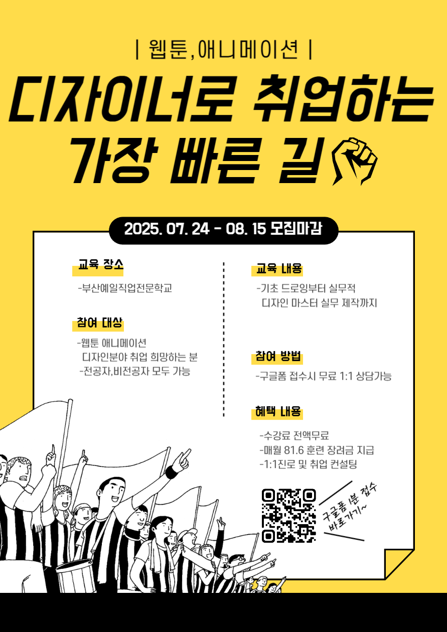 2D콘텐츠 디자이너 양성과정 모집