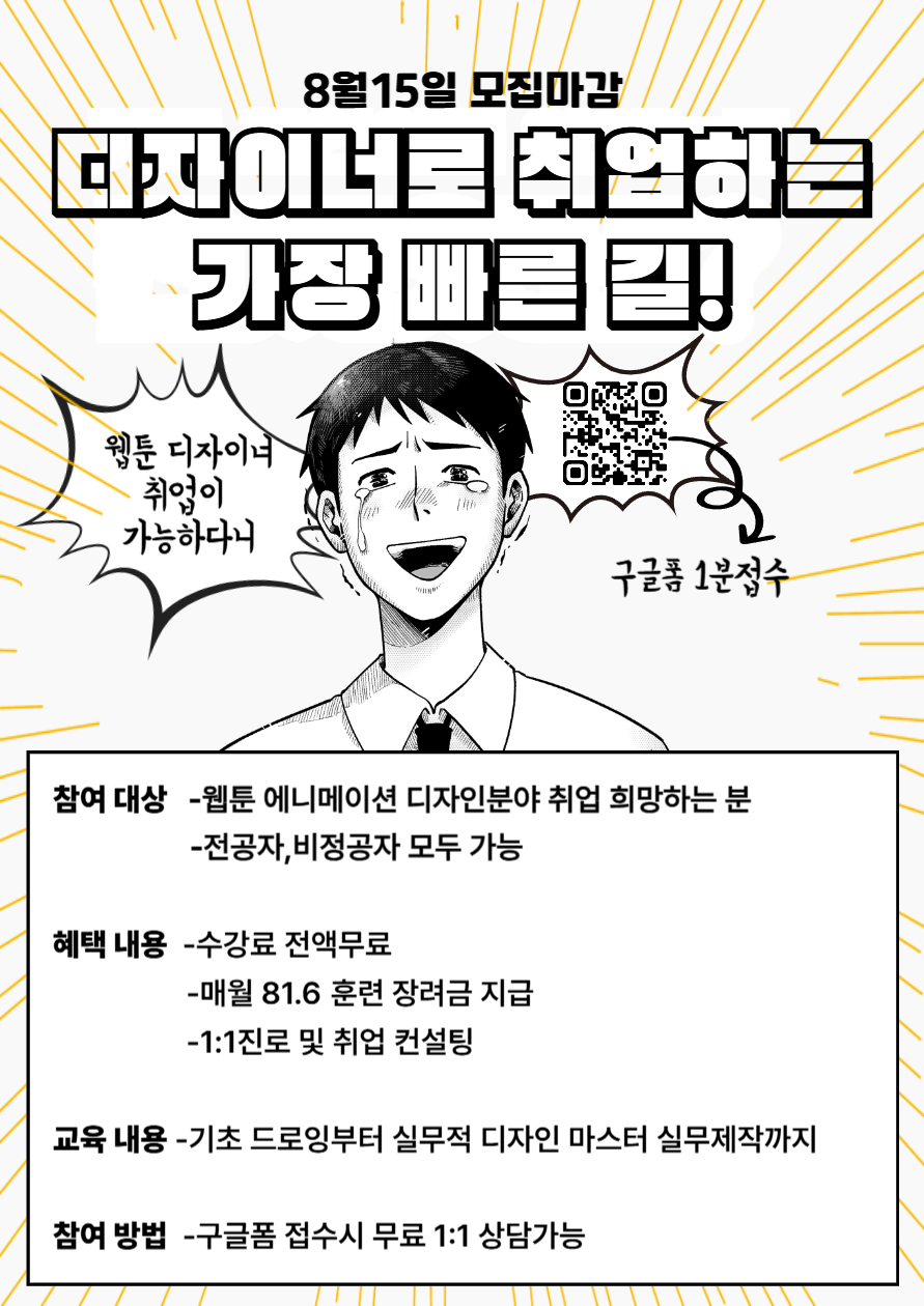 2D콘텐츠 디자이너 양성과정 모집