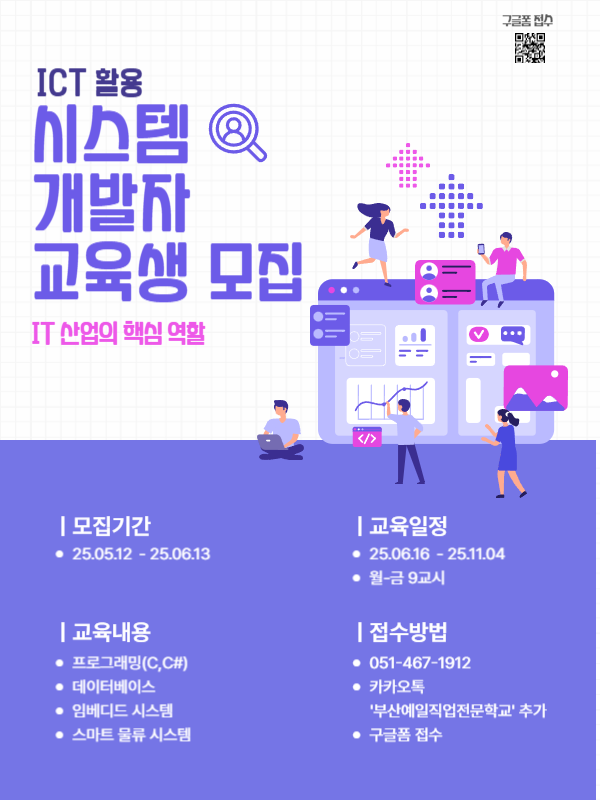 ICT활용 시스템 개발자 교육생 모집
