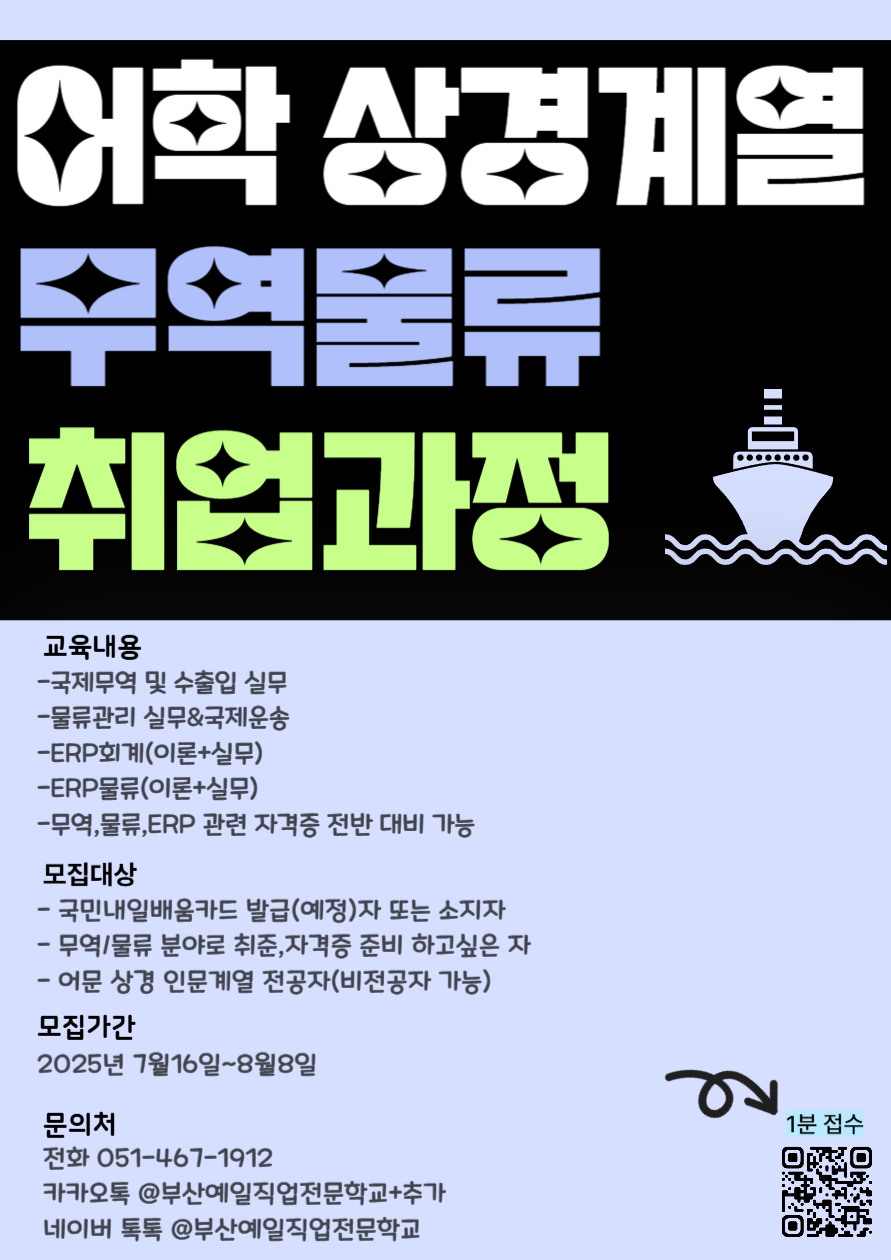 어문,상경계열을 위한 무역물류 실무수업