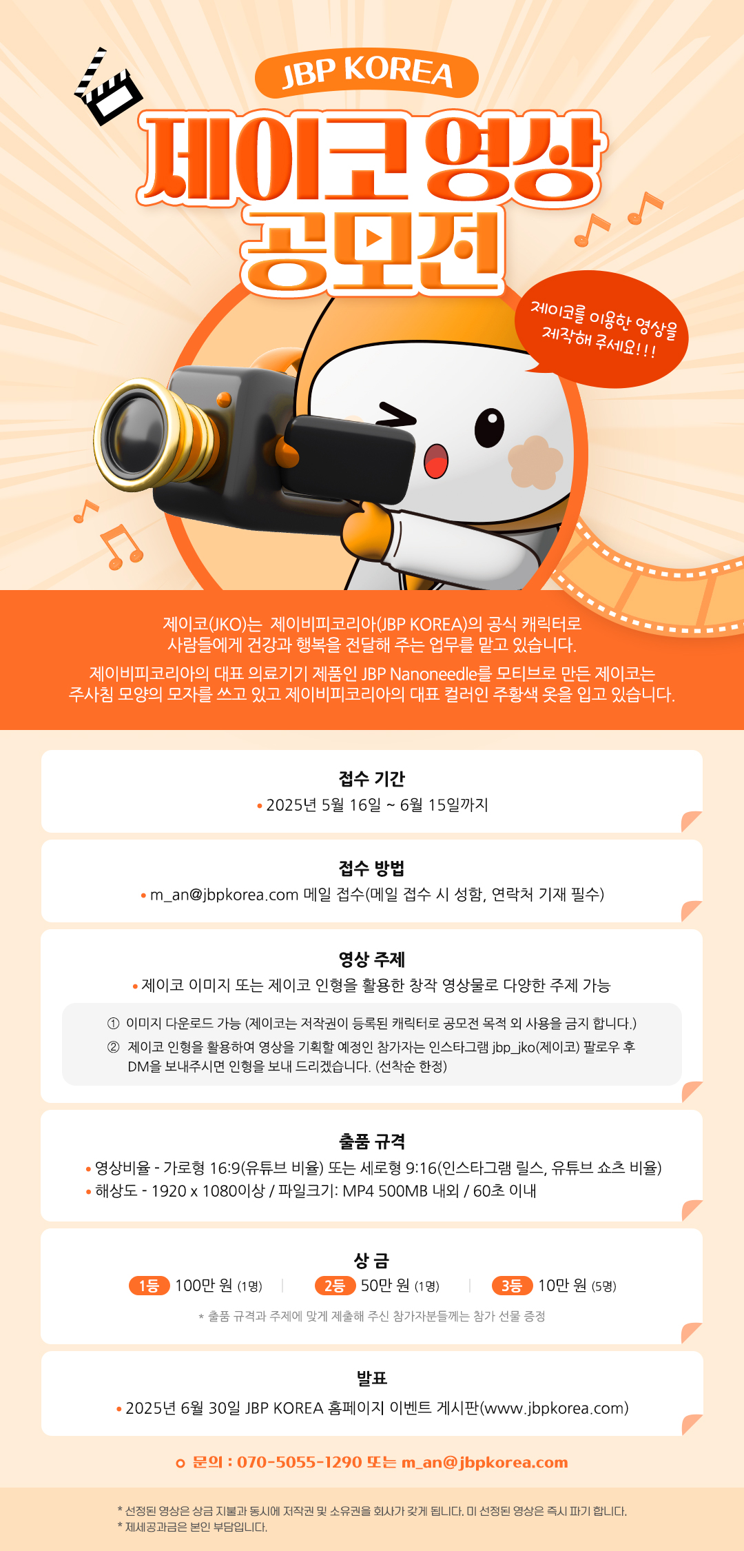 제이코 영상 공모전