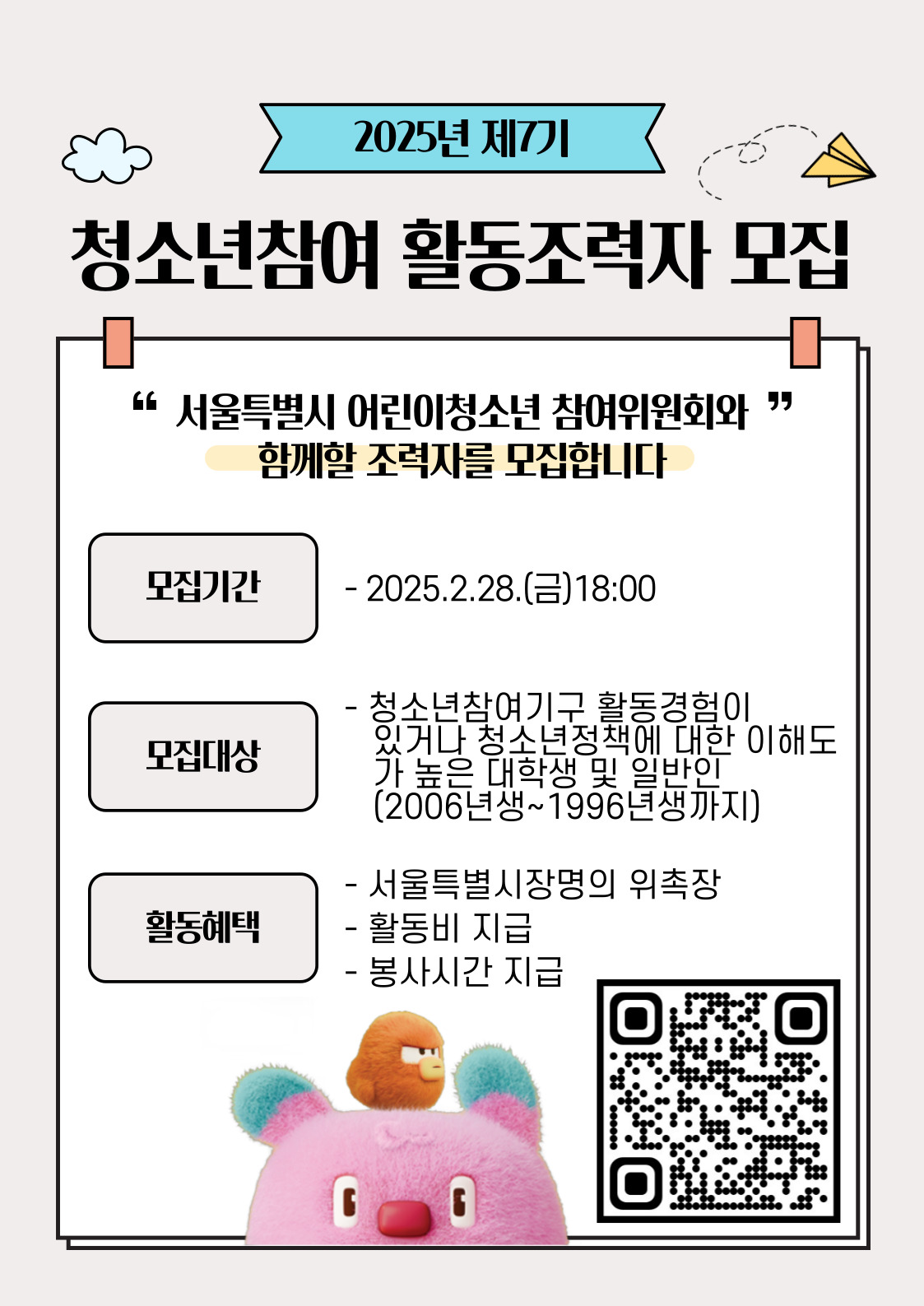 2025년 청소년참여 활동조력자 추가 모집