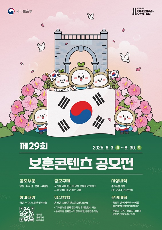 제 29회 보훈콘텐츠 공모전