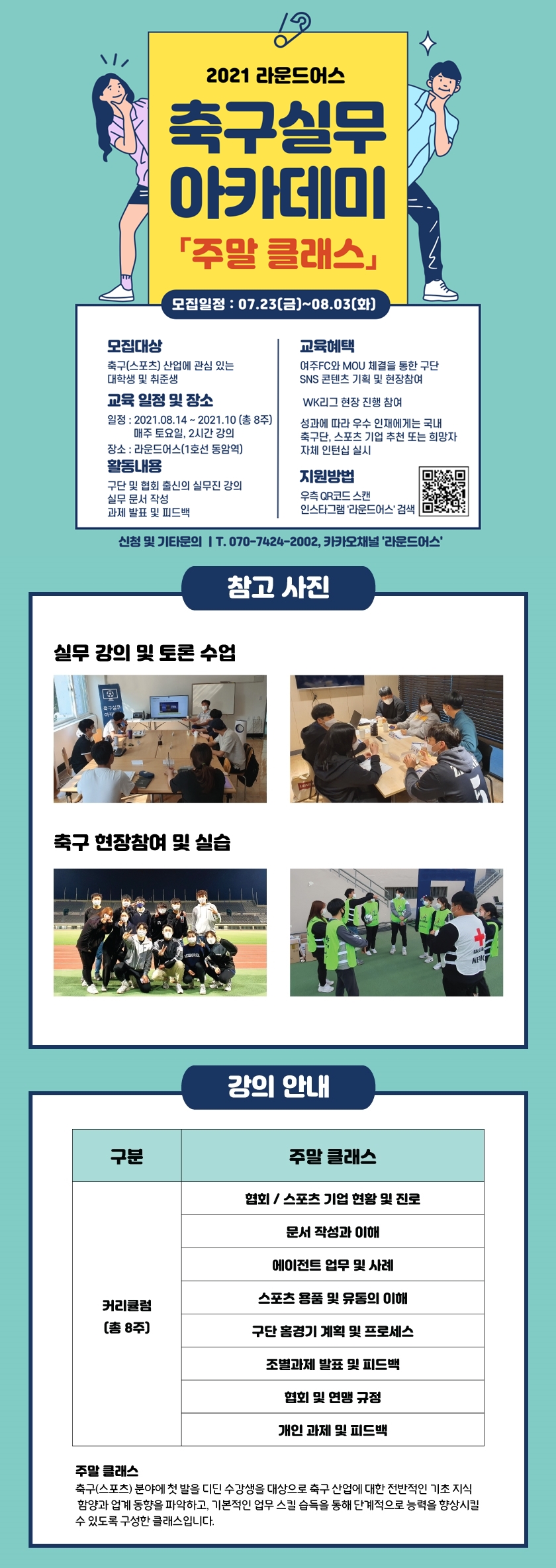 축구실무아카데미 「주말클래스」