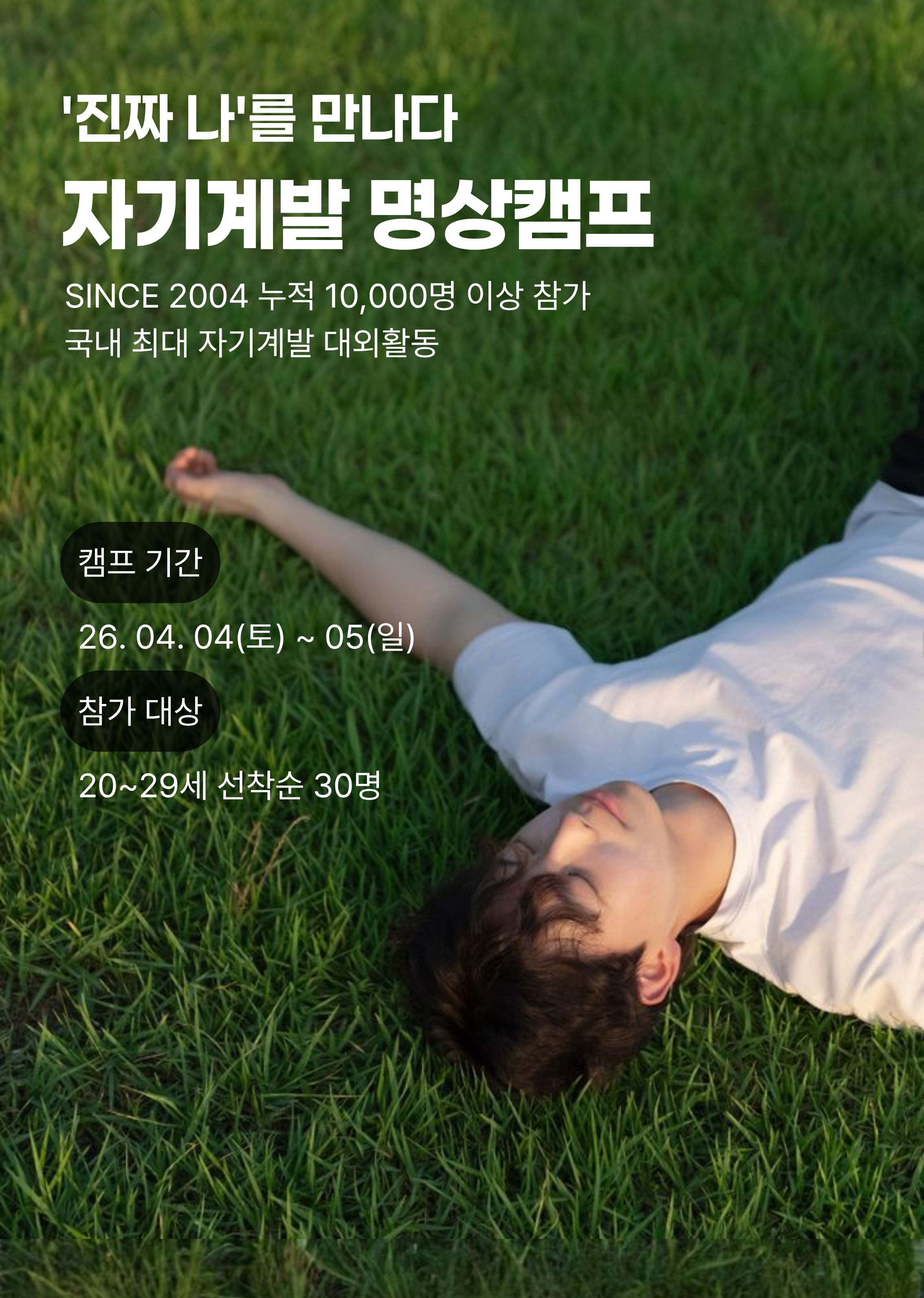 ㈜전인교육센터 주말 자기계발 명상캠프 72기 모집