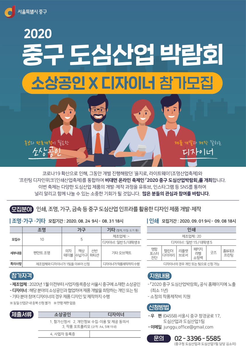 2020 중구 도심산업박람회 참가모집