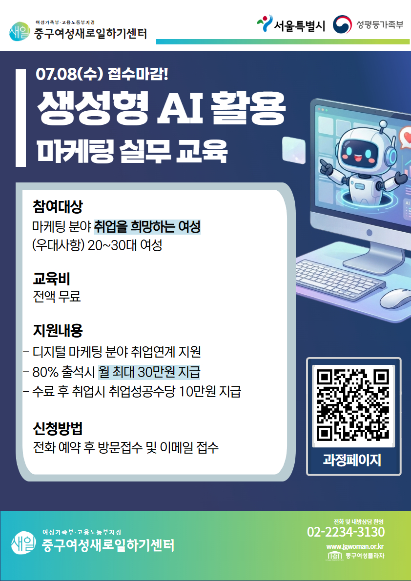 중구여성새일센터 AI 마케팅 실무 취업캠프 교육생 모집