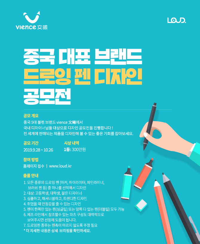중국 대표 브랜드 드로잉 펜 디자인 공모전