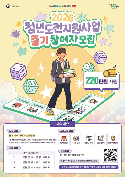 서울청년센터 양천 2026 양천구 청년도전지원사업 중기 2기, 3기 참여자 모집