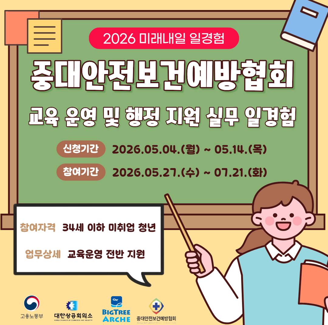 중대안전보건예방협회 교육 운영 및 행정 지원