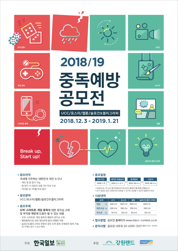 2018/19 중독 예방 공모전