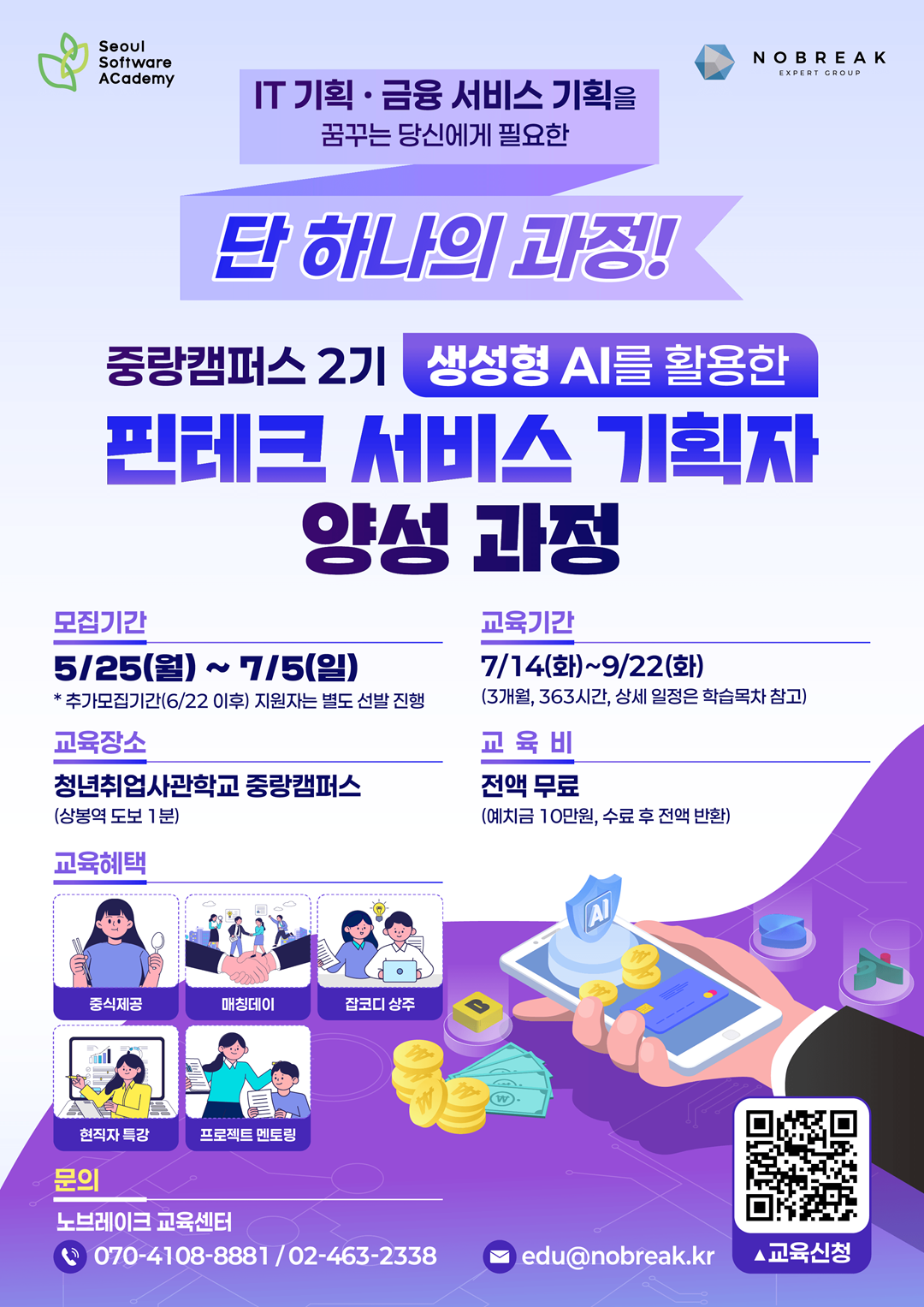 청년취업사관학교 중랑캠퍼스(SeSAC) - 생성형 AI를 활용한 핀테크 서비스 기획자 양성과정
