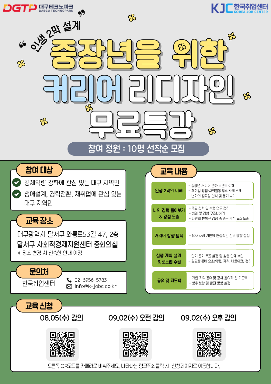 2026 대구테크노파크 '인생 2막 설계 : 중장년을 위한 커리어 리디자인' 교육생 모집