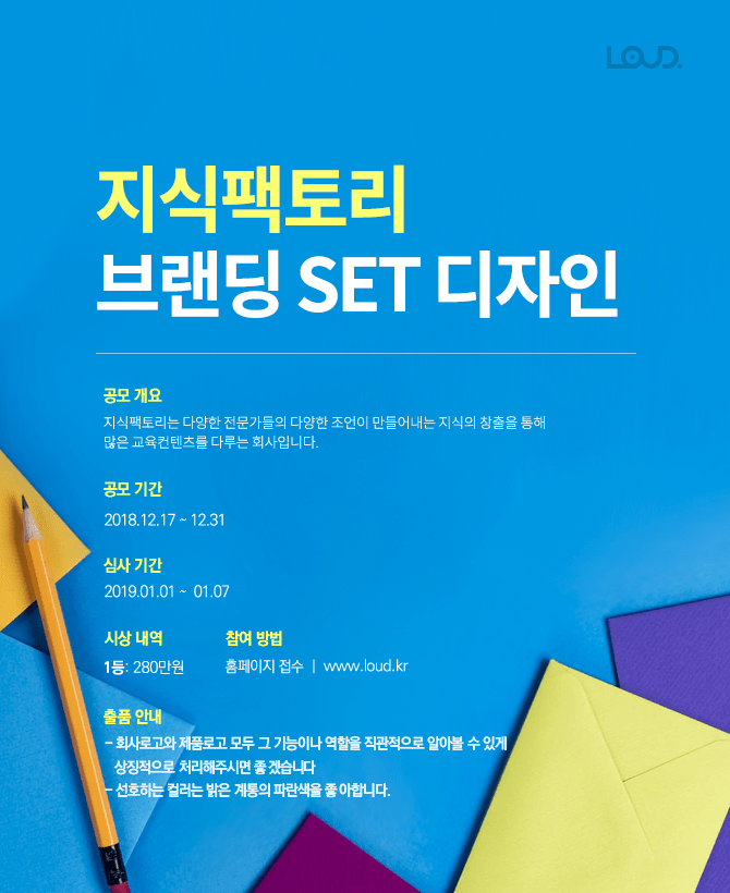 회사/제품 로고 디자인을 포함한 브랜딩 SET 디자인 콘테스트