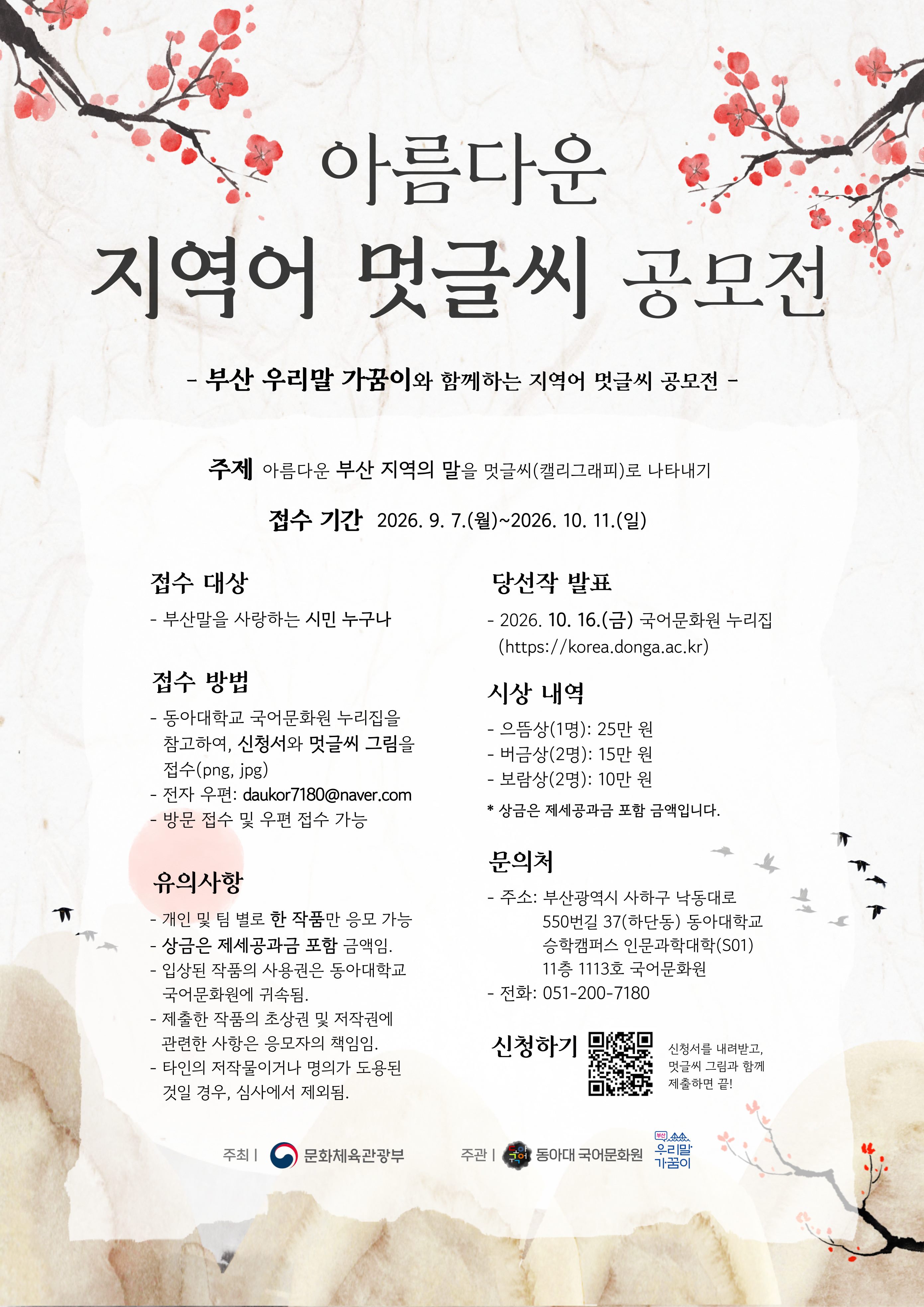 2026 아름다운 지역어 멋글씨 공모전