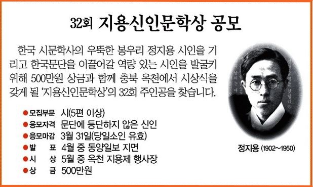 32회 지용신인문학상 공모