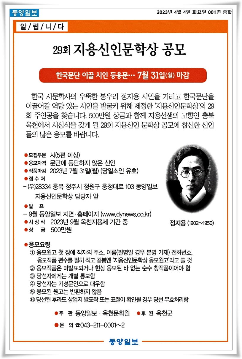 29회 지용신인문학상 공모